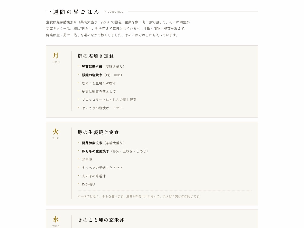 良蔵の献立のページ。曜日ごとの昼ごはんの一覧