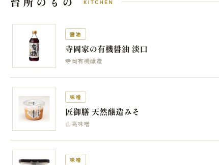 村田家のAmazon履歴。無添加の調味料や洗剤が並ぶリスト