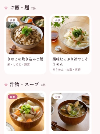 和食レシピ帖の画面。料理の写真つきのレシピが2列に並ぶ