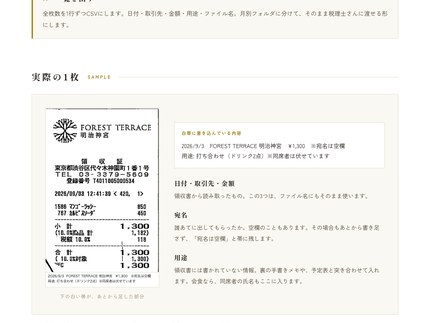 領収書のデジタル化のページ。スキャンした領収書の下に日付・金額・用途が書き込まれている