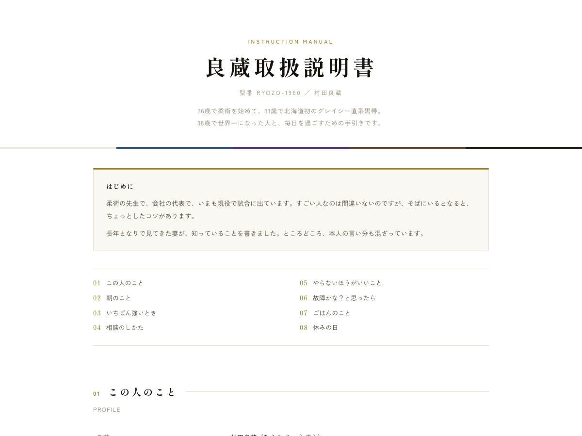 良蔵取扱説明書のページ。家電の取説のような目次と製品仕様が並ぶ