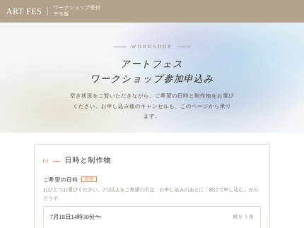 ワークショップ参加申込みの画面。日時ごとの残り席数が並ぶ