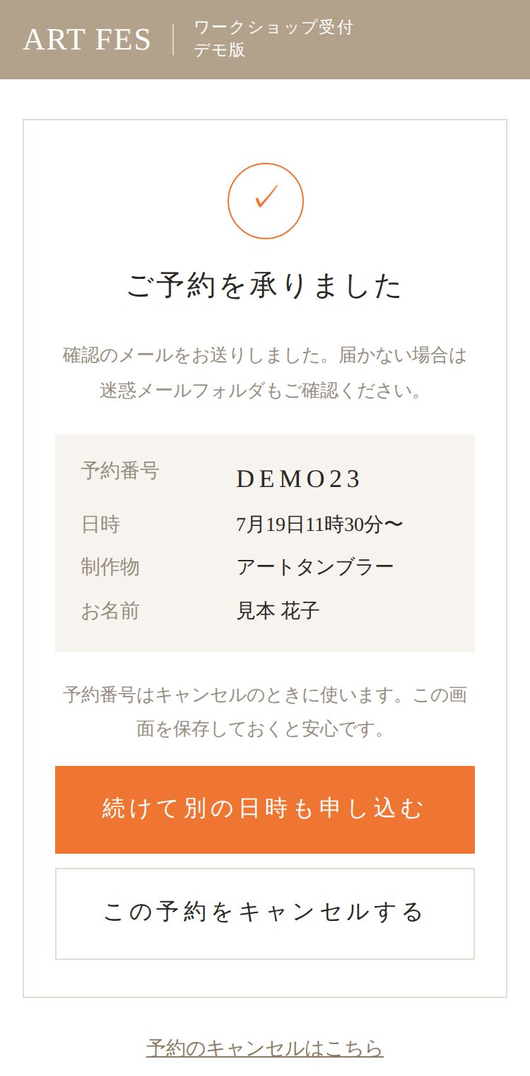 予約完了の画面。予約番号・日時・制作物・お名前が表示されている