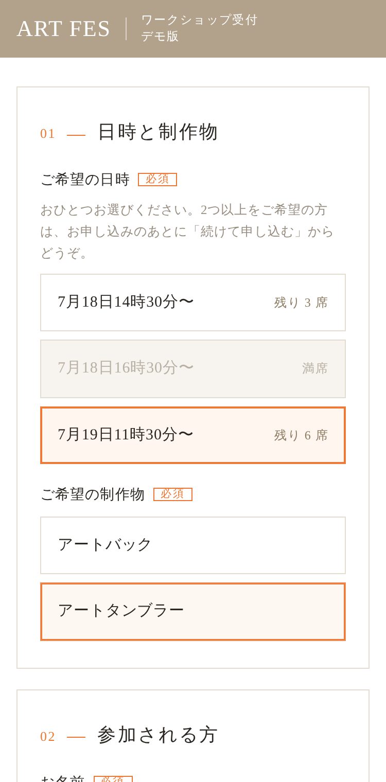 申込みの画面。日時ごとに残り3席・満席・残り6席と表示され、満席の回は選べない