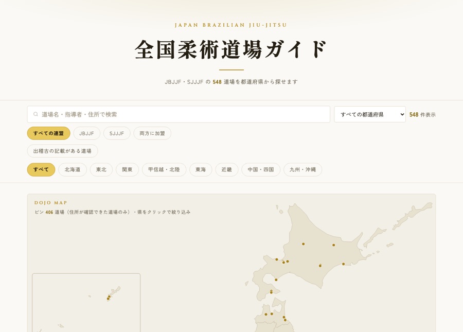 全国柔術道場ガイドの画面。日本地図と道場の検索フィルター